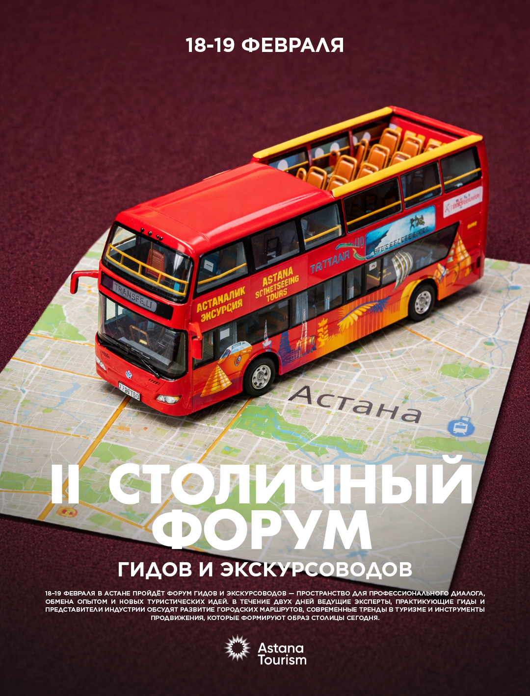 В Астане пройдет II столичный форум гидов и экскурсоводов