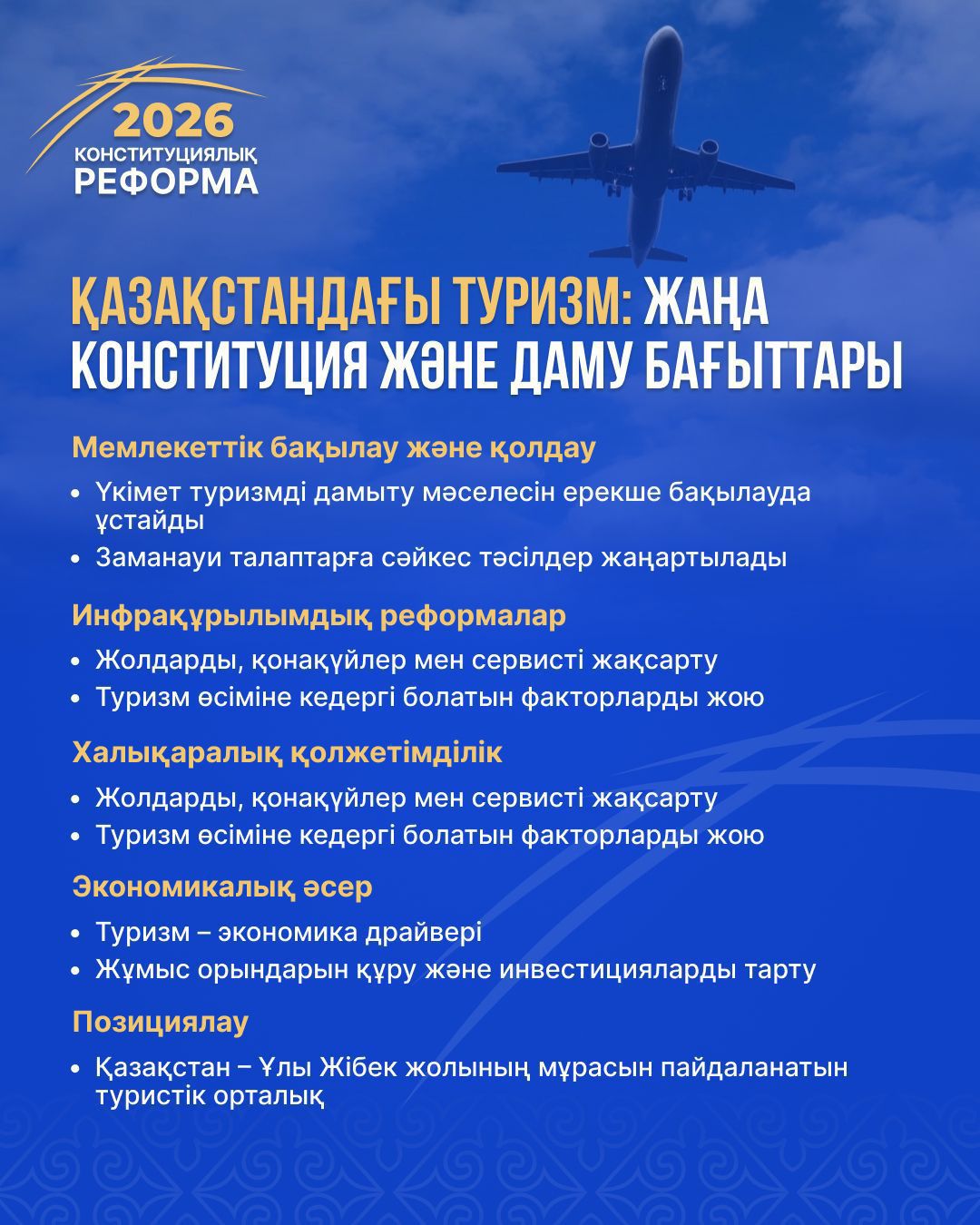 Обновление туристической инфраструктуры